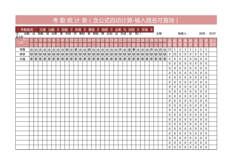 108人事行政管理考勤查询汇总表_第1页