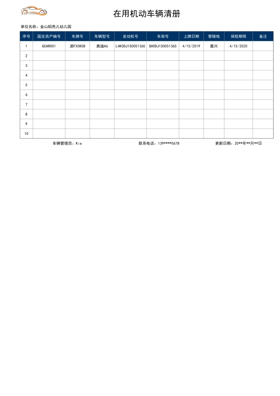 112公司单位车辆管理系统_第2页