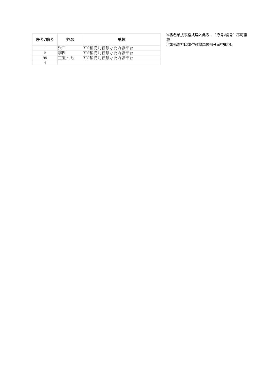 116快速批量打印会议座位牌姓名牌_第3页