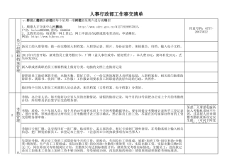 118人事行政工作移交表