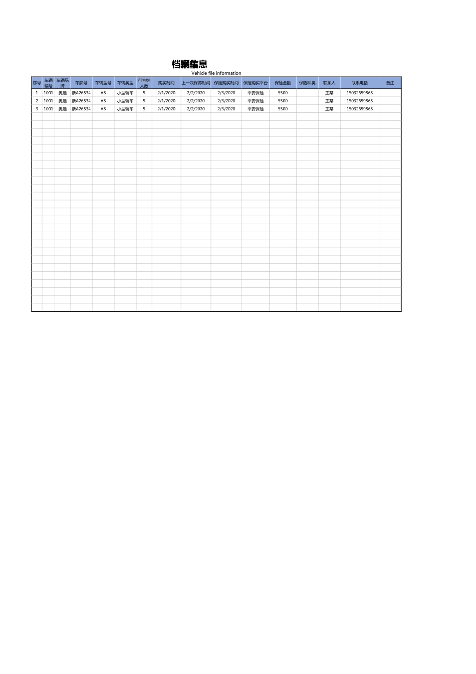 132车辆管理系统_第3页
