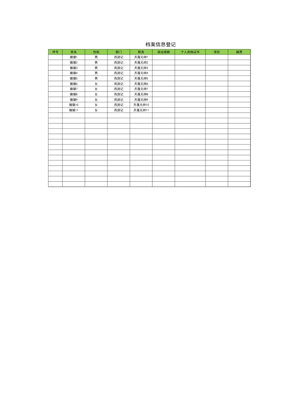 141档案薪资统计管理_第3页