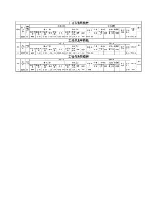 142工资条通用模板