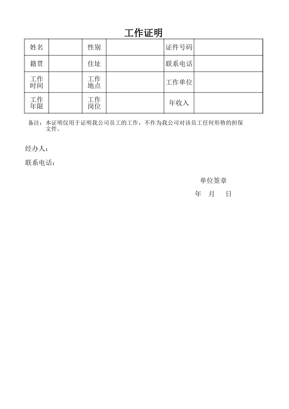 146通用务工证明（工作证明）_第1页