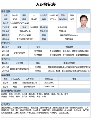 150员工入职登记表