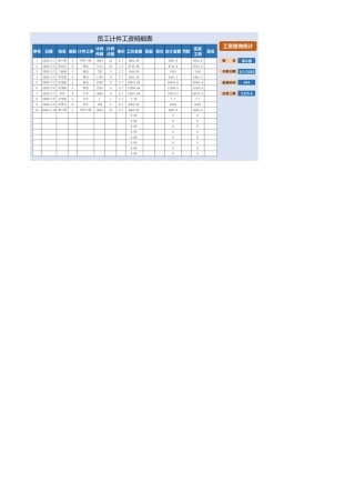 155计件工资表-员工时间段统计计算