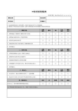 157培训效果调查表