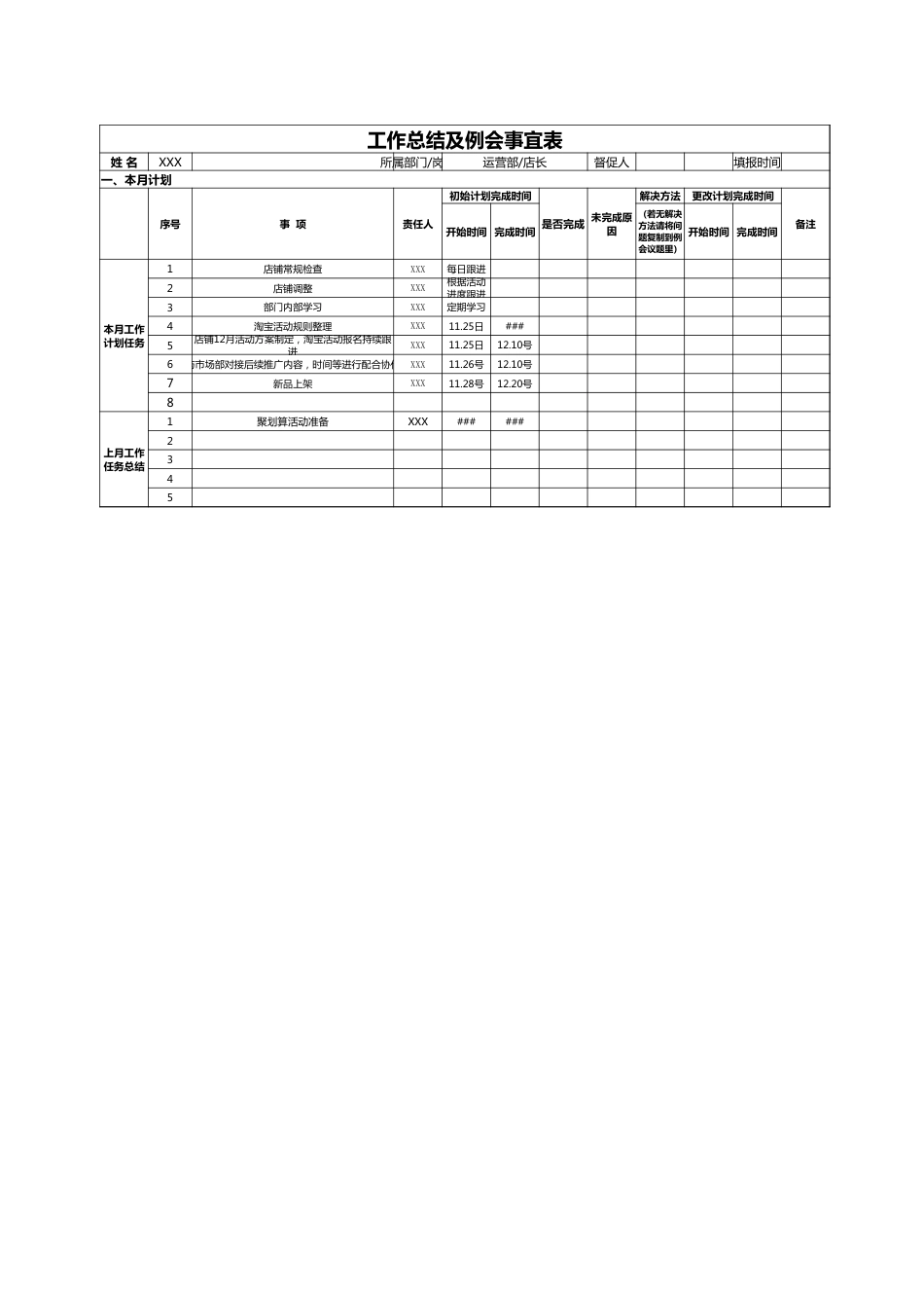167工作总结及例会事宜表_第1页