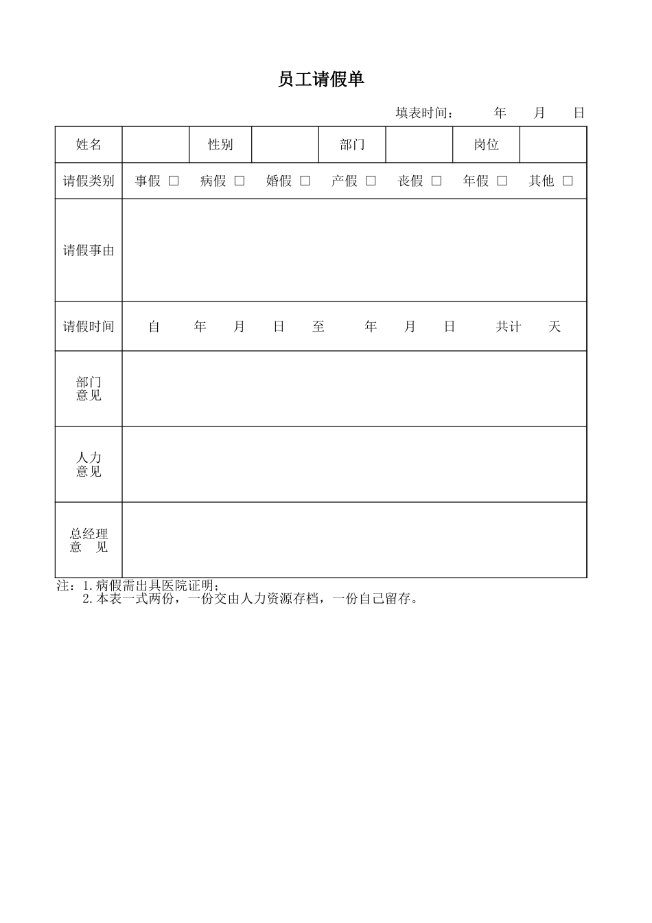 182员工请假单_第1页