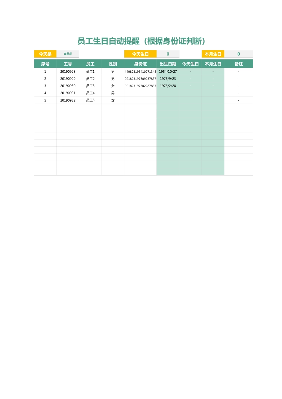 183员工生日自动提醒_第1页