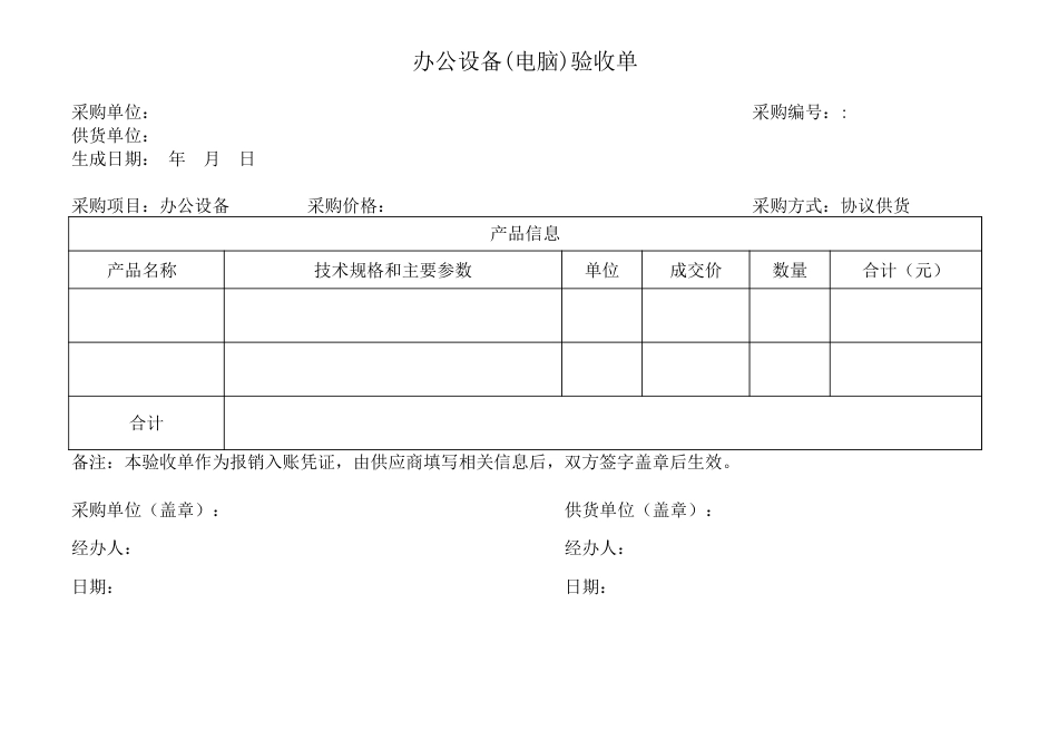 198办公设备%28电脑%29验收单_第1页
