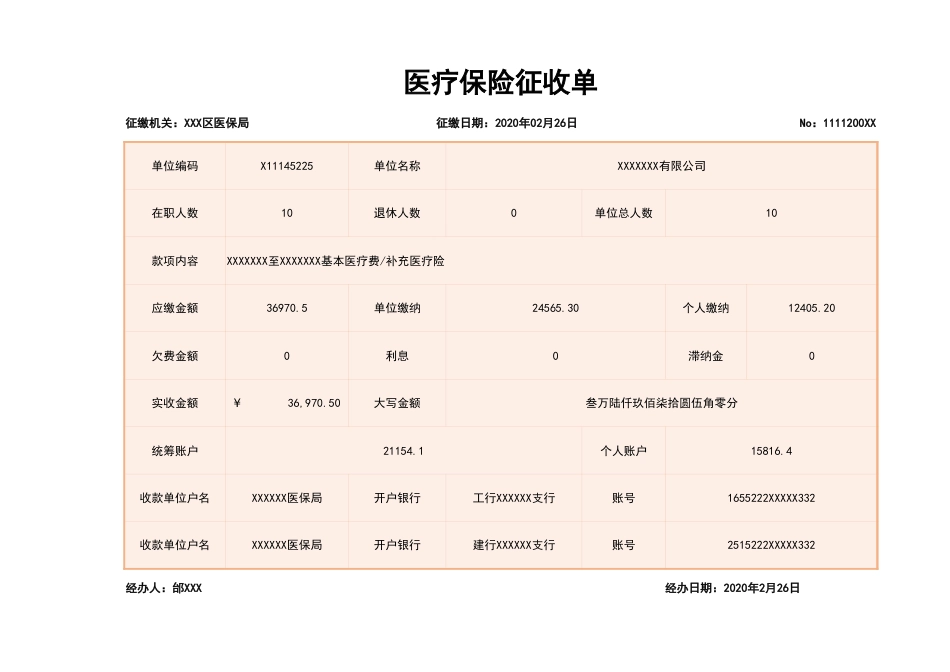 213实用医保机构医疗保险征收单_第1页