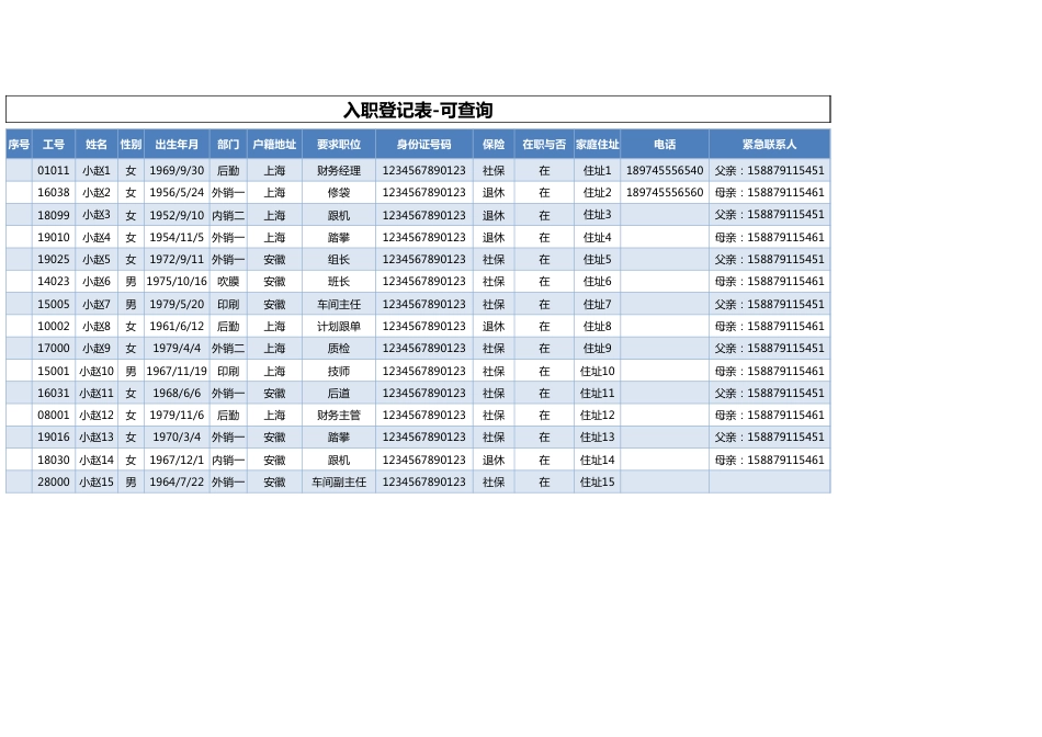 236入职登记表-可查询_第1页