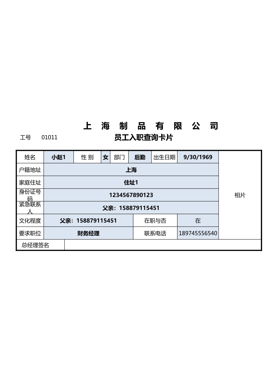 236入职登记表-可查询_第2页