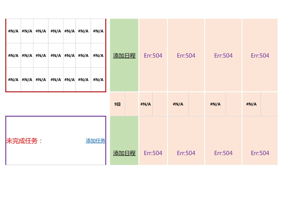 243工作计划表格_第2页