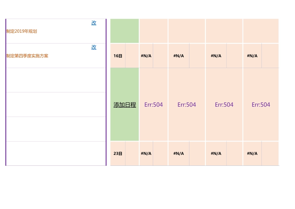 243工作计划表格_第3页