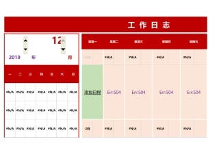 243工作计划表格
