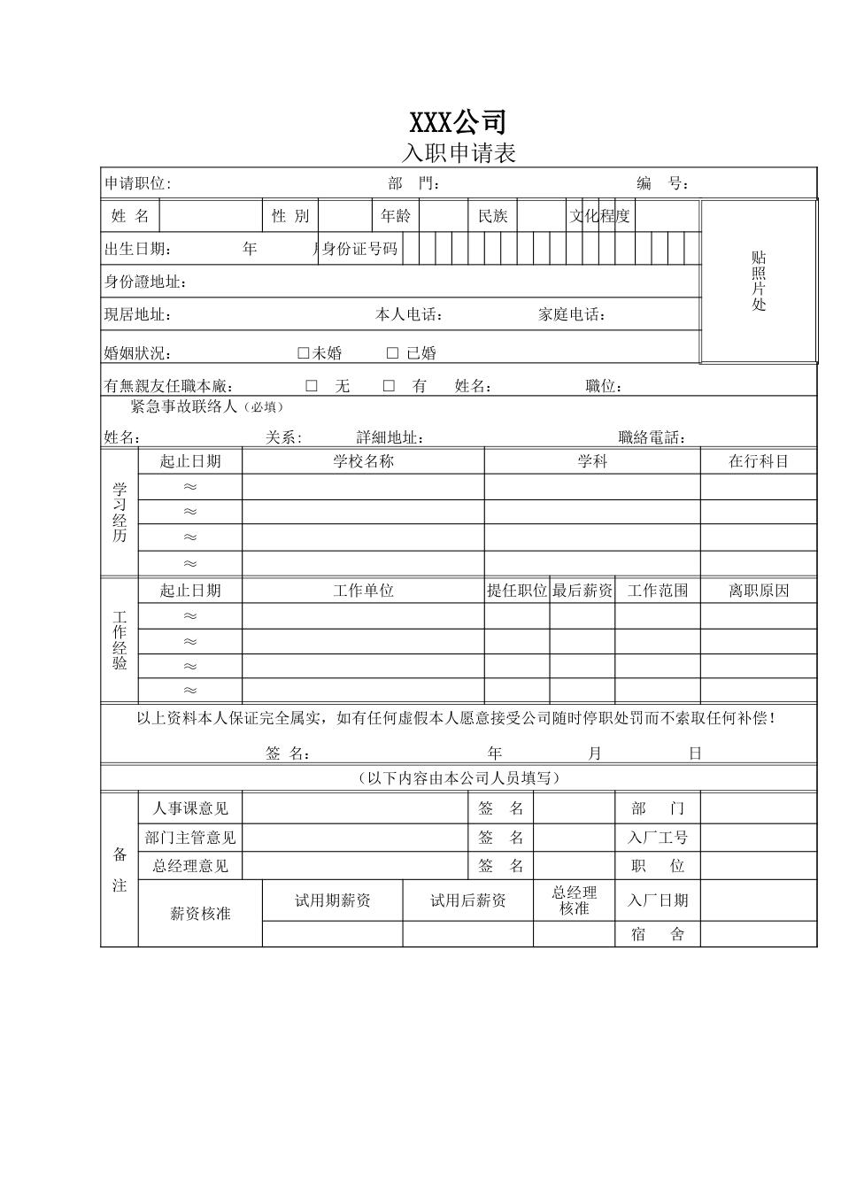 260单位入职申请表excel模板_第1页