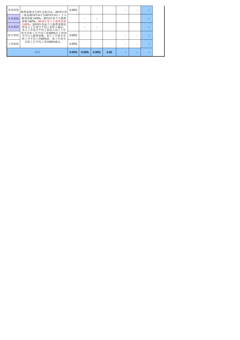 266社保公积金计算器excel模板_第2页