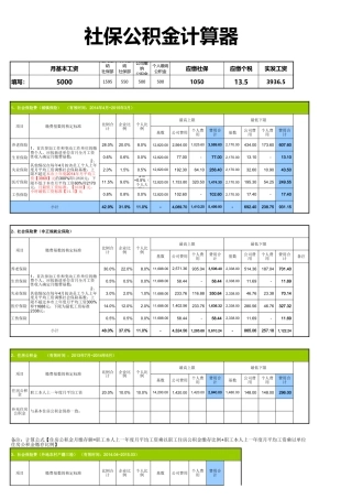 266社保公积金计算器excel模板