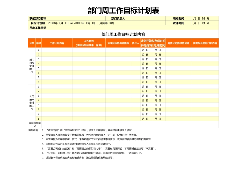 268部门周工作目标计划表_第1页