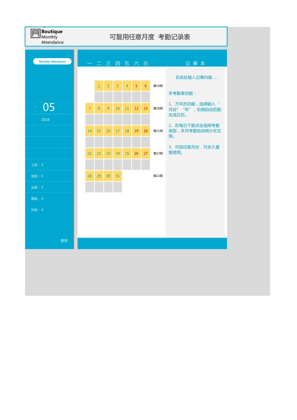 270可复用任意月度考勤记录表excel模板_第1页