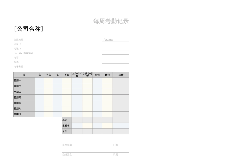 271每周考勤记录_第1页