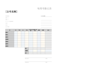 271每周考勤记录