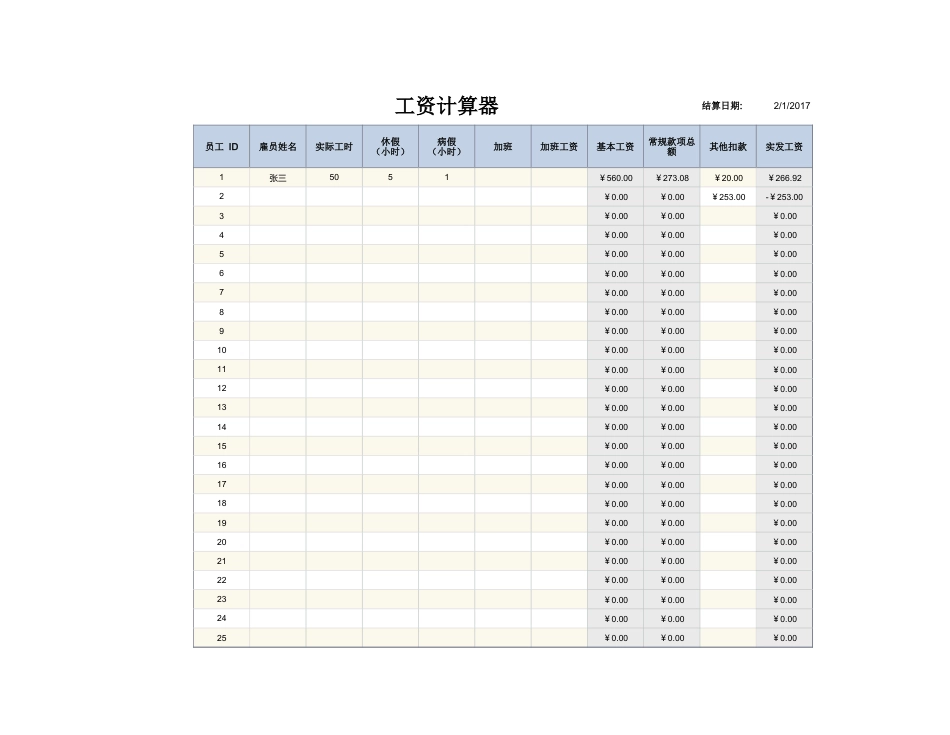 274员工工资计算器excel模板_第2页