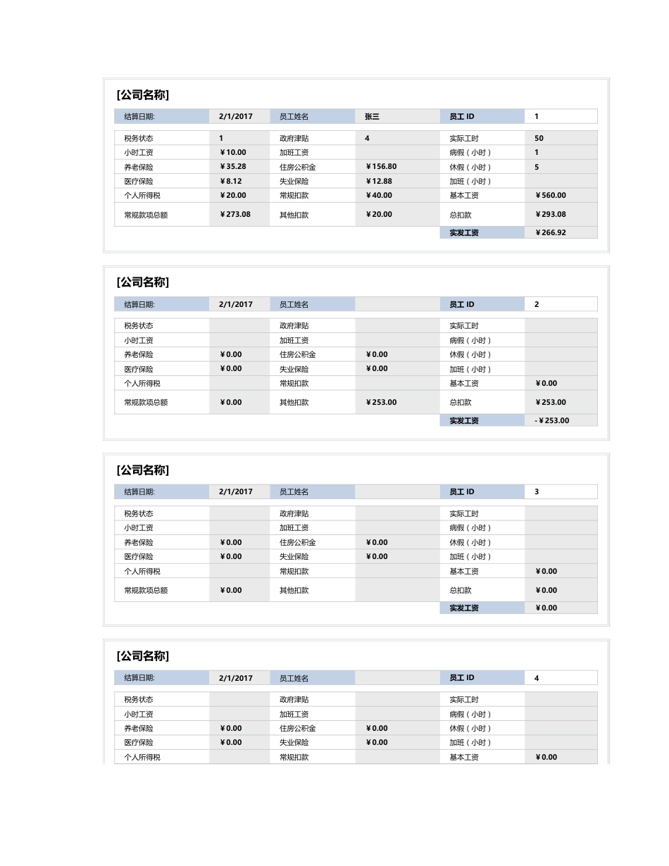 274员工工资计算器excel模板_第3页