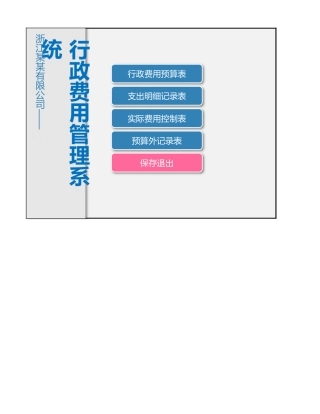 275公司行政费用管理系统