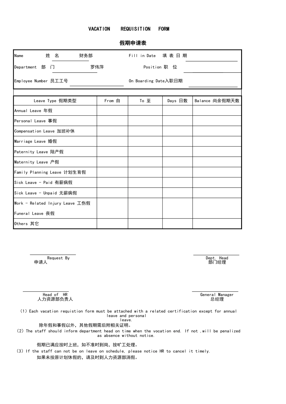 278中英文假期申请表_第1页
