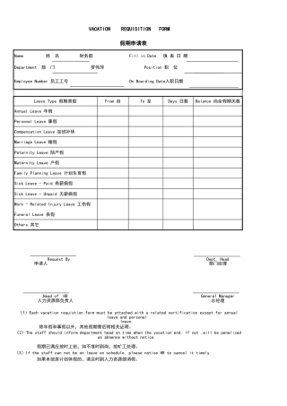 278中英文假期申请表