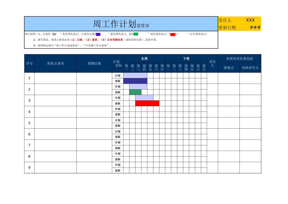 279工作计划Excel+模板_第1页