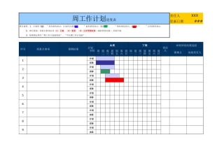 279工作计划Excel+模板