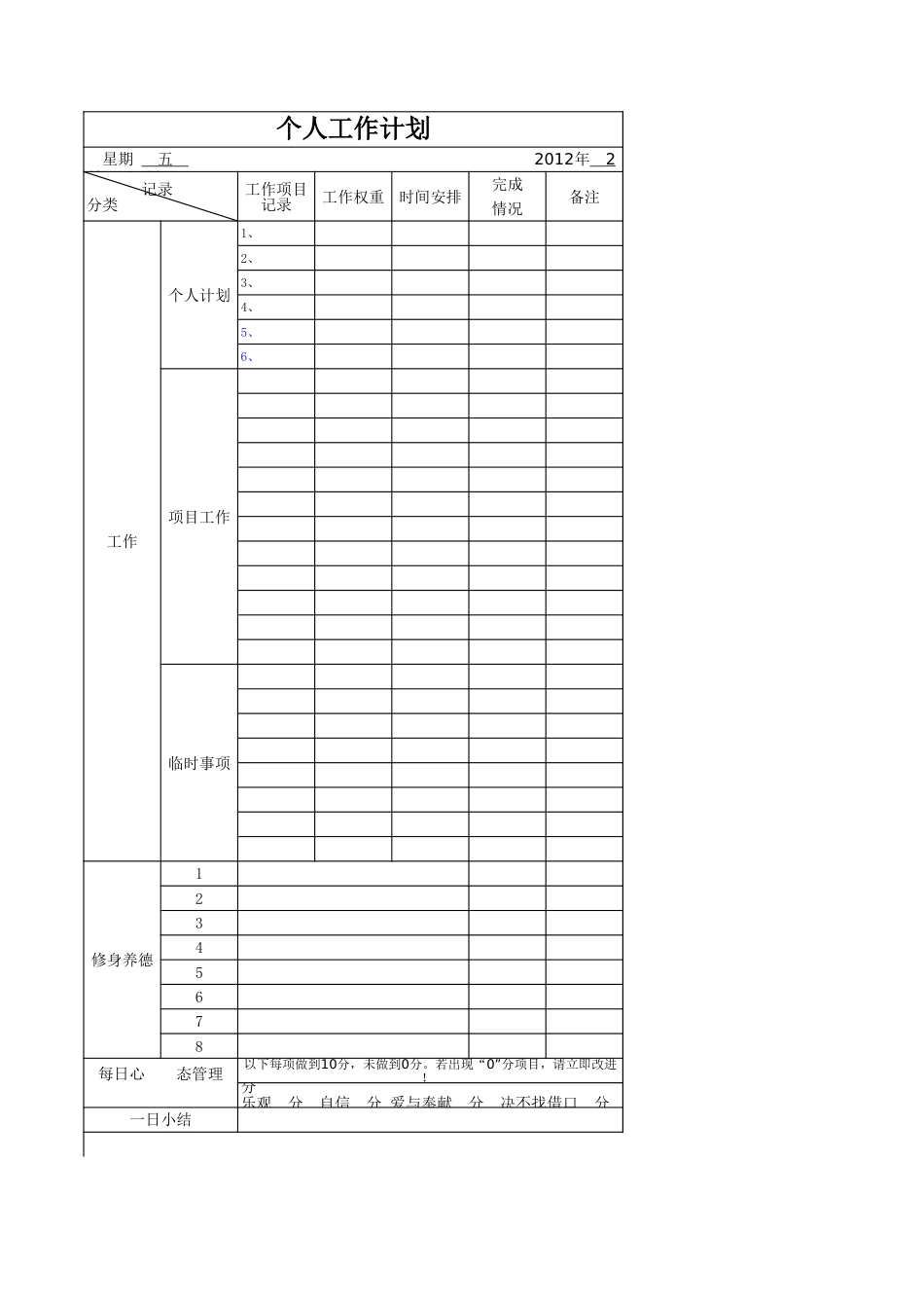 280工作计划excel模板_第2页