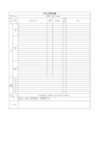 280工作计划excel模板