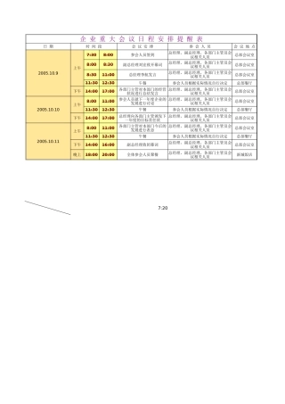 290企业重大会议日程安排提醒表