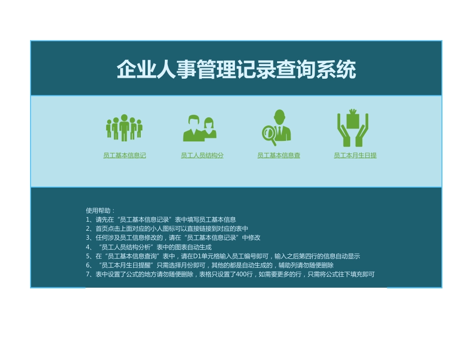 293企业人事管理记录查询系统_第1页