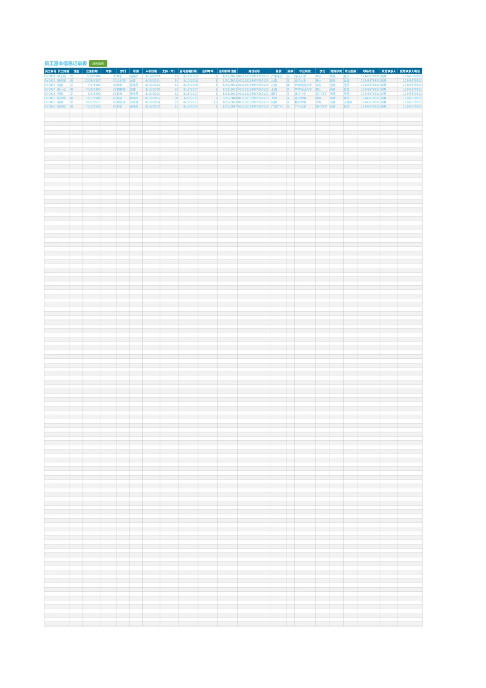 293企业人事管理记录查询系统_第2页