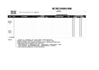 295部门周工作目标计划表