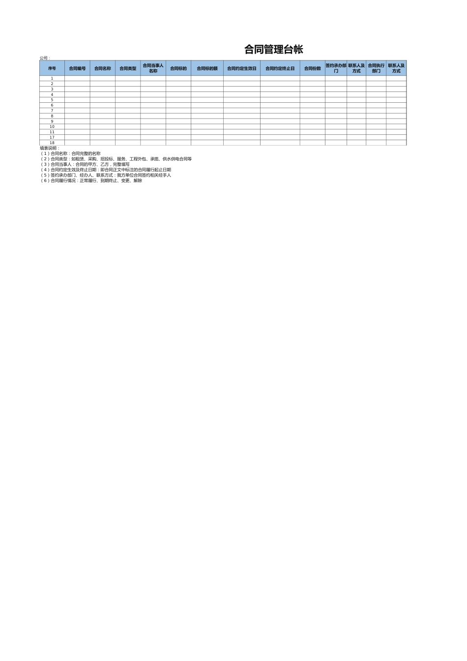 296合同管理台帐_第1页