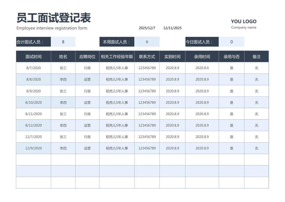 304公司招聘面试登记表_第1页