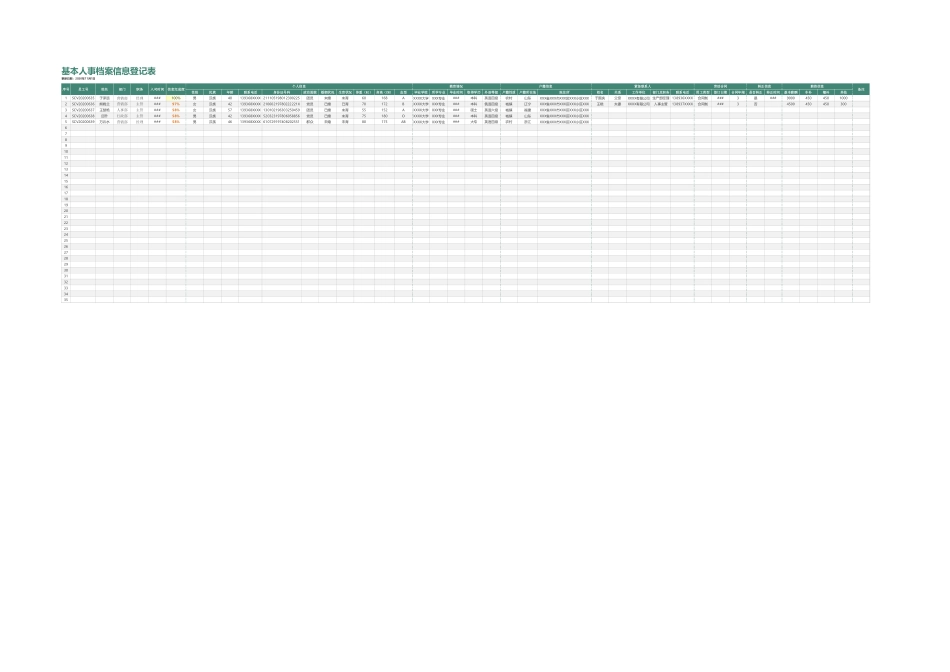307基本人事档案信息登记表_第1页