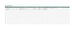 307基本人事档案信息登记表
