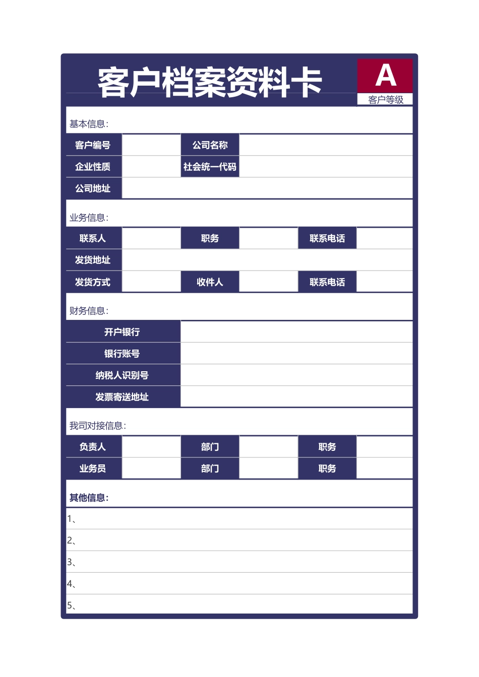 311客户档案资料卡_第1页
