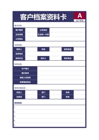 311客户档案资料卡