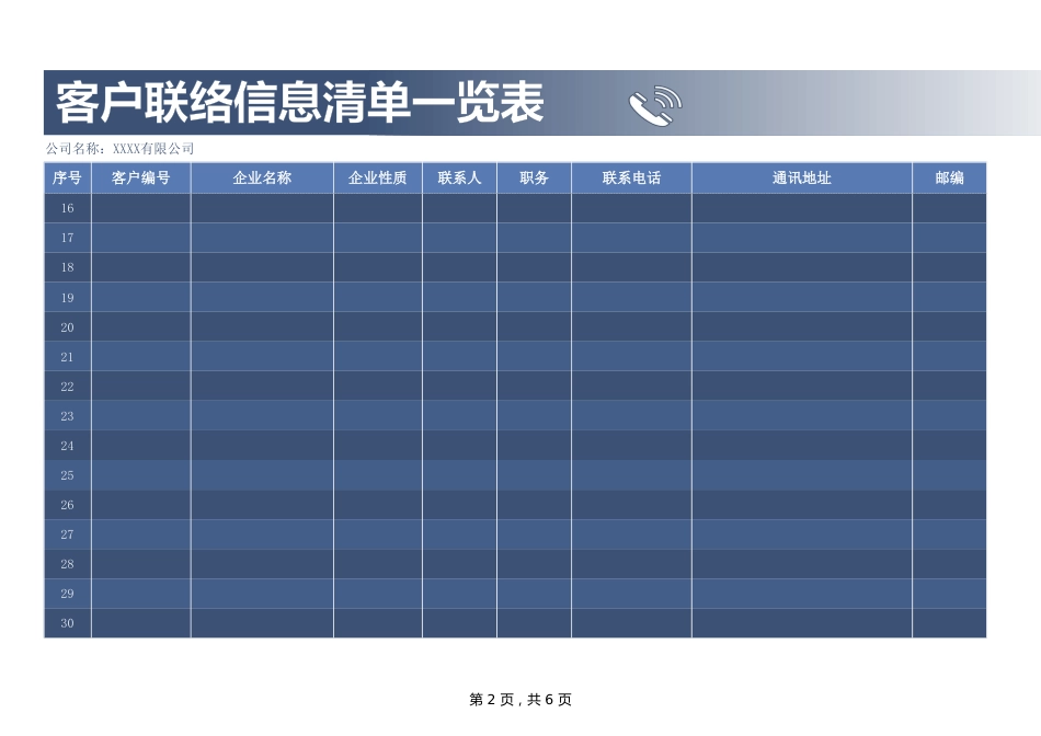 315客户联络信息清单一览表_第2页