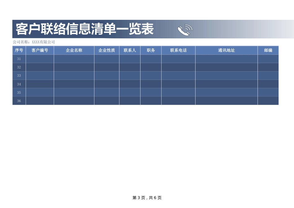 315客户联络信息清单一览表_第3页
