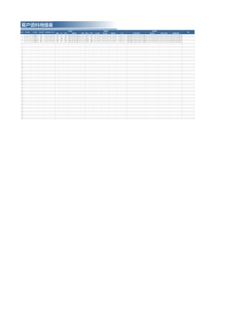 316客户资料明细表